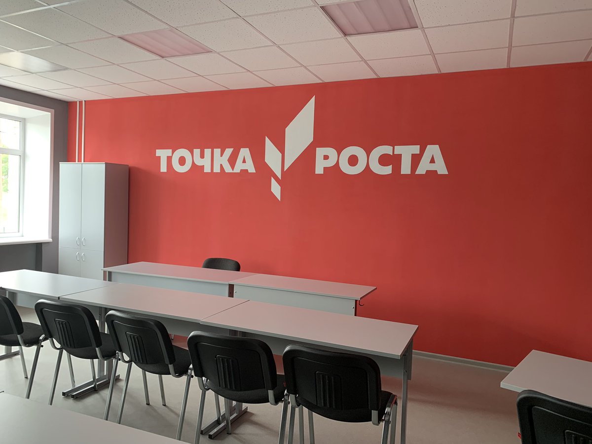 Точка роста в школе. Точка роста. Баннер точка роста. Центр точка роста. Точка роста объемные буквы.